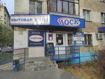 Magazin otkrytok (Pobedy Avenue, 182), household goods and chemicals shop