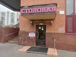 Canteen (3rd Krutitsky Lane, 11), canteen