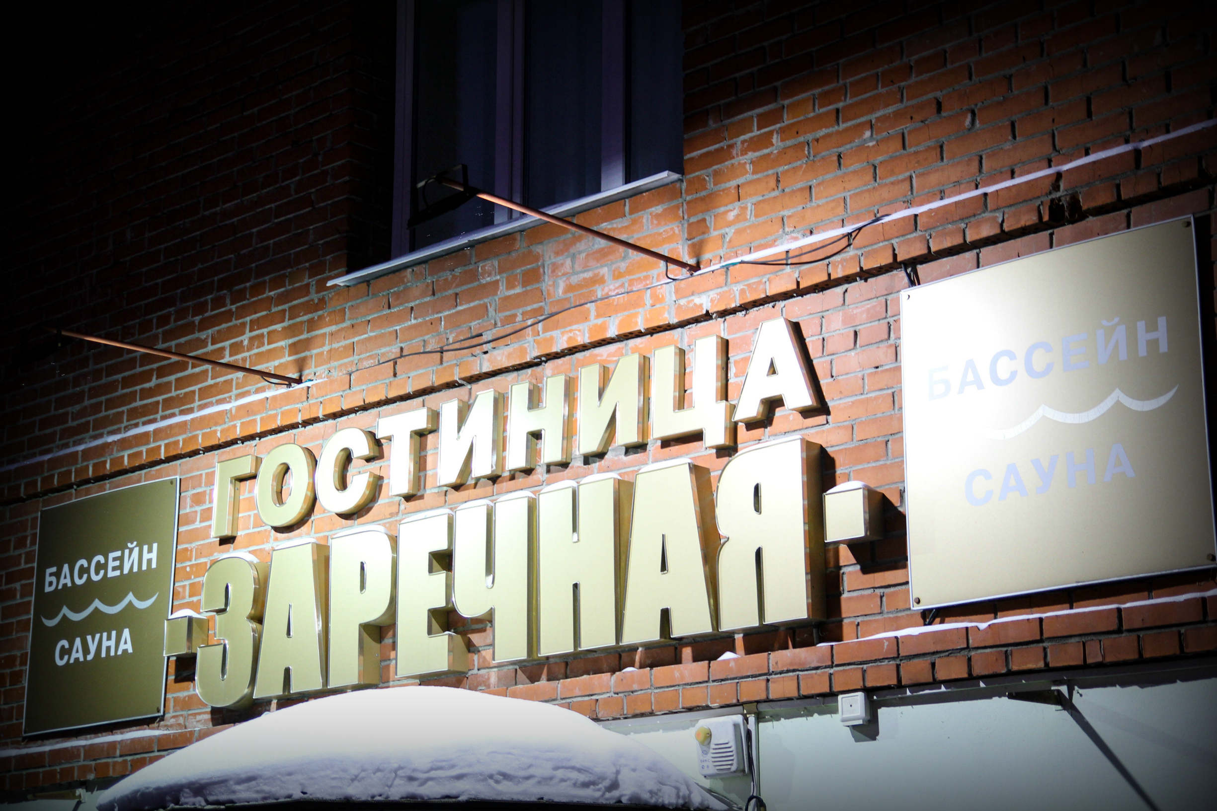 Фото Заречная