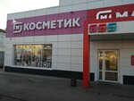 Magnit Kosmetik (Komsomolskaya ulitsa, 17А), perfume and cosmetics shop
