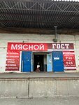 MeatGOST (Vokzalnoye shosse, 28С10), productos cárnicos al por mayor