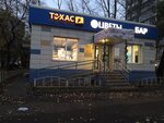 Tekhas (Yamasheva Avenue, 19Б), vape shop
