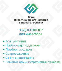 Фонд инвестиционного развития Псковской области, улица Максима Горького, 6А — Псков