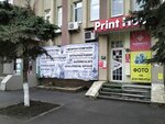 Print House (Советская ул., 61), полиграфические услуги в Саратове