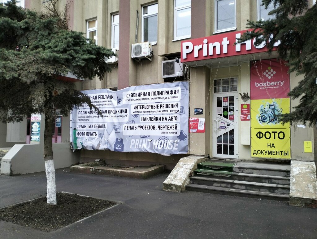Полиграфические услуги Print House, Саратов, фото