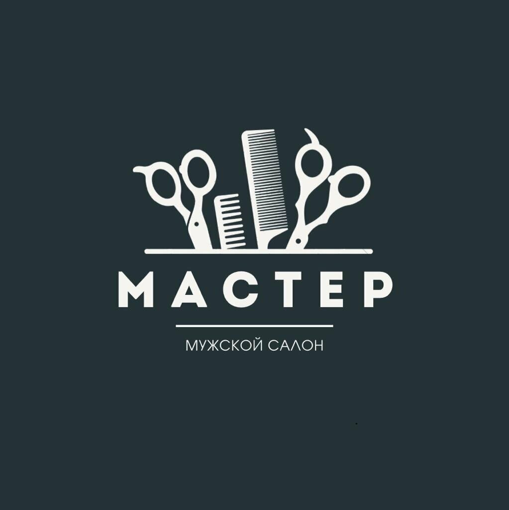 Мастер