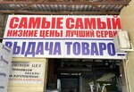 Прогресс (ул. Гагарина, 72, корп. 2), строительный магазин в Сочи