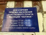 Uchastkovy punkt politsii (ulitsa Voykova, 34А), police department