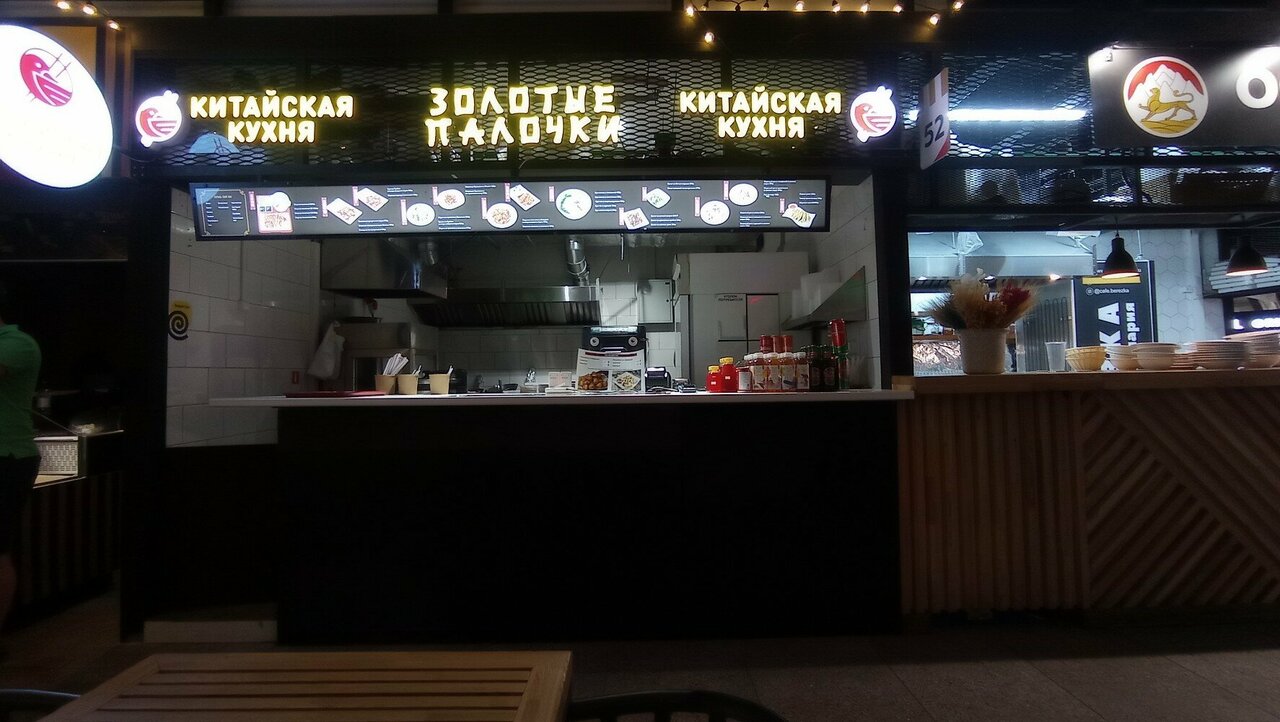 Золотые палочки — Золотые палочки
