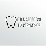 Стоматология на Игримской (mikrorayon Tarmany, Igrimskaya ulitsa, 31А), dental clinic