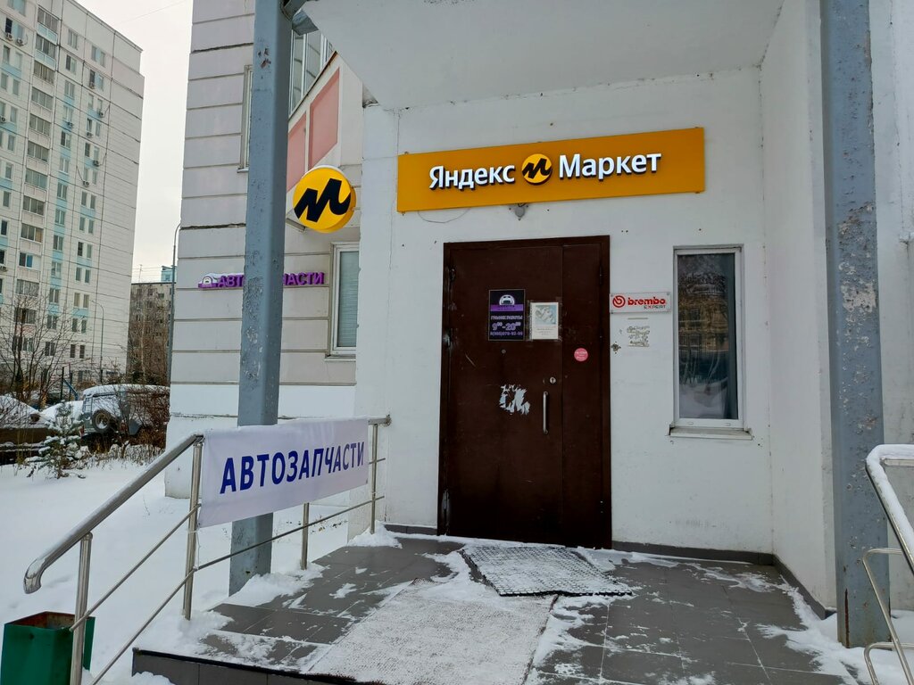 Магазин автозапчастей и автотоваров Годзилла Авто, Москва, фото