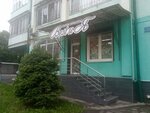 Best и я (Ulitsa Maksima Gor'kogo, 70) ، صالون تجميل