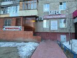 Blesk stomatologiya (ulitsa Dzerzhinskogo, 19), dental clinic