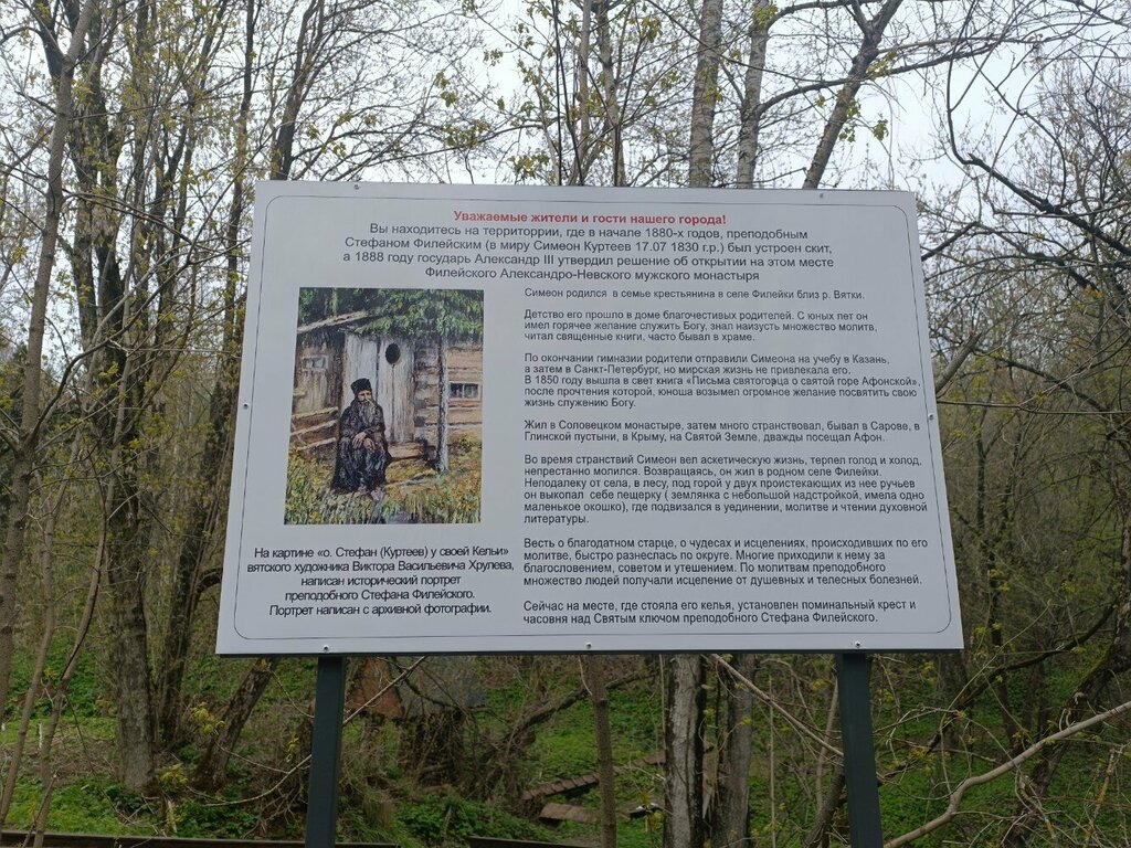 Capilla, cruz conmemorativa Крест преподобному Стефану Филейскому, , foto