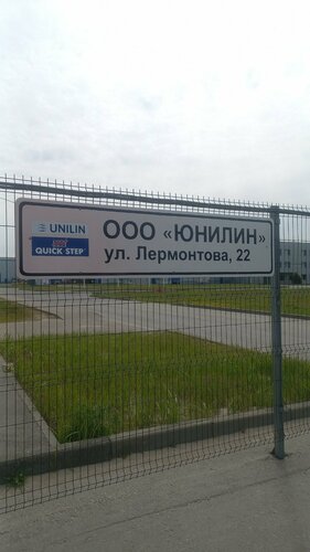 Напольные покрытия Unilin, Дзержинск, фото