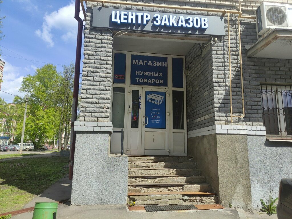 Магазин канцтоваров Снабжаем-всем, Сергиев Посад, фото