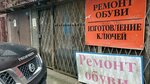 Masterskaya po remontu obuvi (ulitsa Nikolayeva, 20) ، تصليح الأحذية