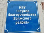 МБУ Служба благоустройства города (Sokolovaya Street, 211А), construction and repair of roads