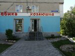 Khozyayushka (Shota Rustaveli Street, 22/2) ، متجر للمستلزمات المنزلية