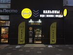 Tabak № 1 (Syromolotova Street, 27), tobacco and smoking accessories shop