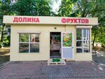 Долина фруктов (Kalinina Street, 8А), greengrocery