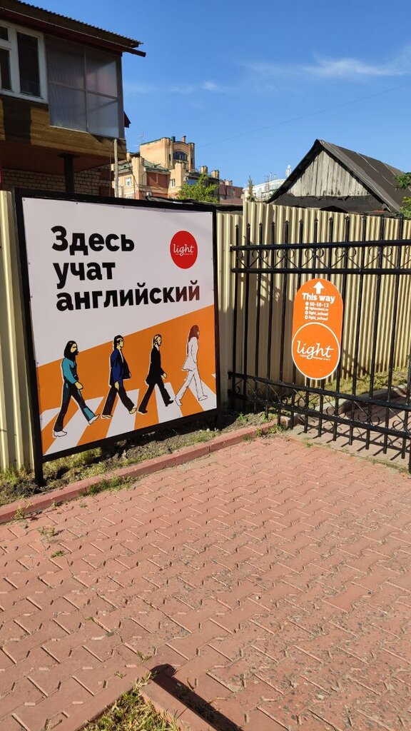 Курсы иностранных языков Лайт, Ульяновск, фото