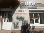 Синар (Ленинградская ул., 101, Хабаровск), магазин одежды в Хабаровске