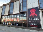 Redgrill (Череповецкая ул., 90), товары для дачного отдыха и пикника в Волгограде