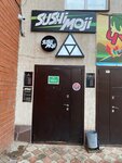 Sushi Moji (selo Mesyagutovo, Partizanskaya ulitsa, 29), sushi bar
