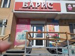 Барис (112-y mikrorayon, 30) ، متجر للمستلزمات المنزلية