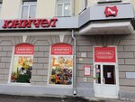 Unichel (ulitsa Griboyedova, 28), zapatería