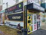 Ремонт обуви (ulitsa Melnikayte, 94) ، تصليح الأحذية