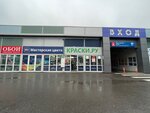 Kraski.ru (Moscow, MKAD, 25th kilometre, 4с2), pinturas y barnices