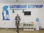 Baltyiskiy veterinar (ulitsa Serebrovskoy, 3А), veterinary clinic