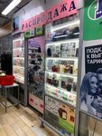 Parfyumeriya i Podarki (Kosygina Avenue, 21к1) ، متجر بيع العطور ومستحضرات التجميل