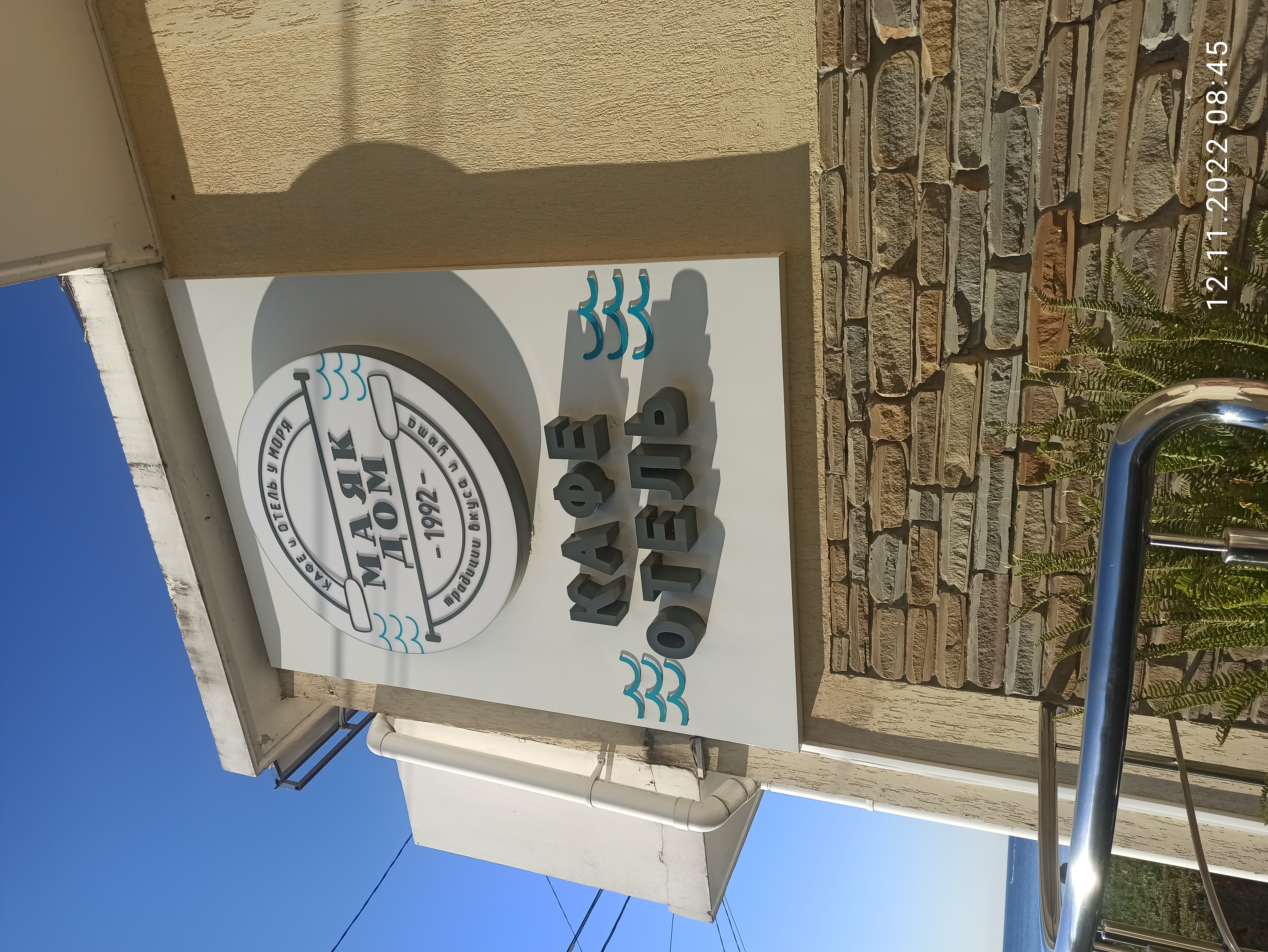 Фото Маяк Дом