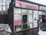 Магазин парфюмерии и косметики (Dubninskaya Street, 52с1), perfume and cosmetics shop