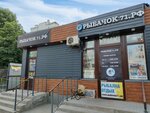 Rybachok (Plekhanova Street, 96), fishing gear and supplies