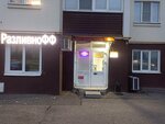 РазливноФФ (mikrorayon Pantusovo, Mikhalyovskiy bulvar, 9А), beer shop