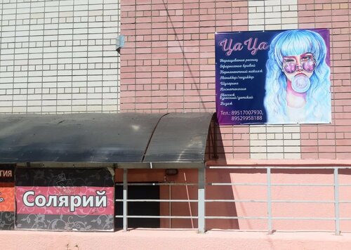 Beauty salon TsaTsa, Smolensk, photo