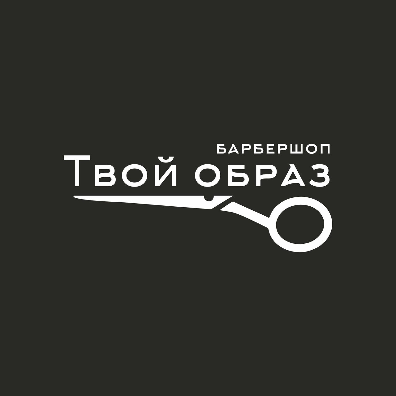 Твой образ
