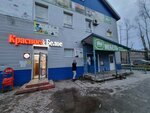 Krasnoe&Beloe (Kommunisticheskaya ulitsa, 17) ، محل بقالة