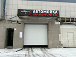 Автомойка (Nakhimovsky Avenue, 20А), car wash