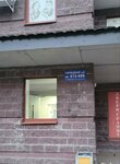 ЛаДо-Целительство (Optikov Street, 45к1), psychological counseling