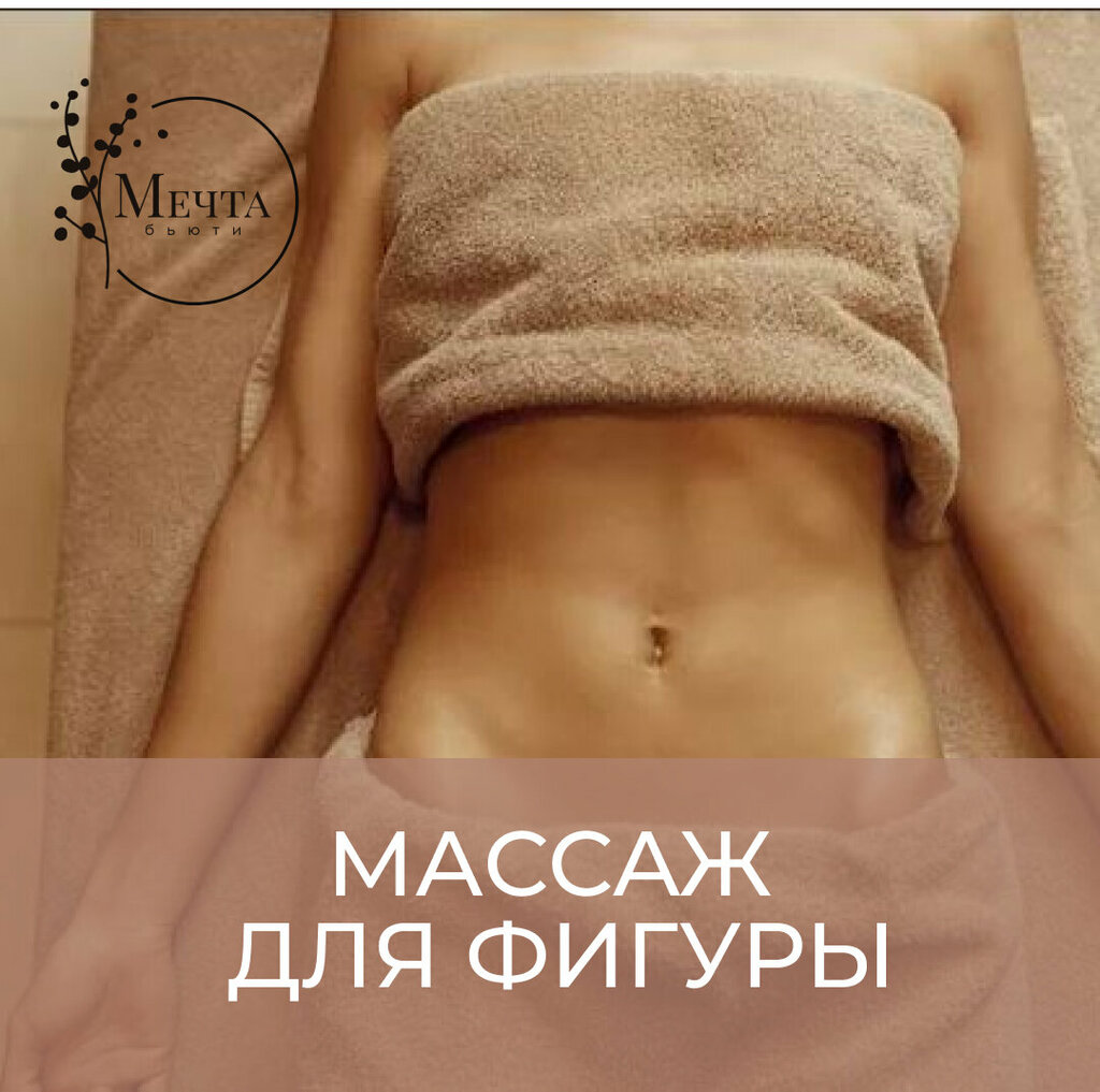 Massage salon Dream Beauty, Zhukovskiy, photo