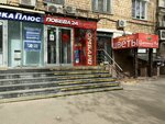 Победа 24 (Masterkova Street, 3), tienda de comisión