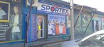 Sportex (Skladskaıa kóshesi, 10А/1), sportswear and shoes