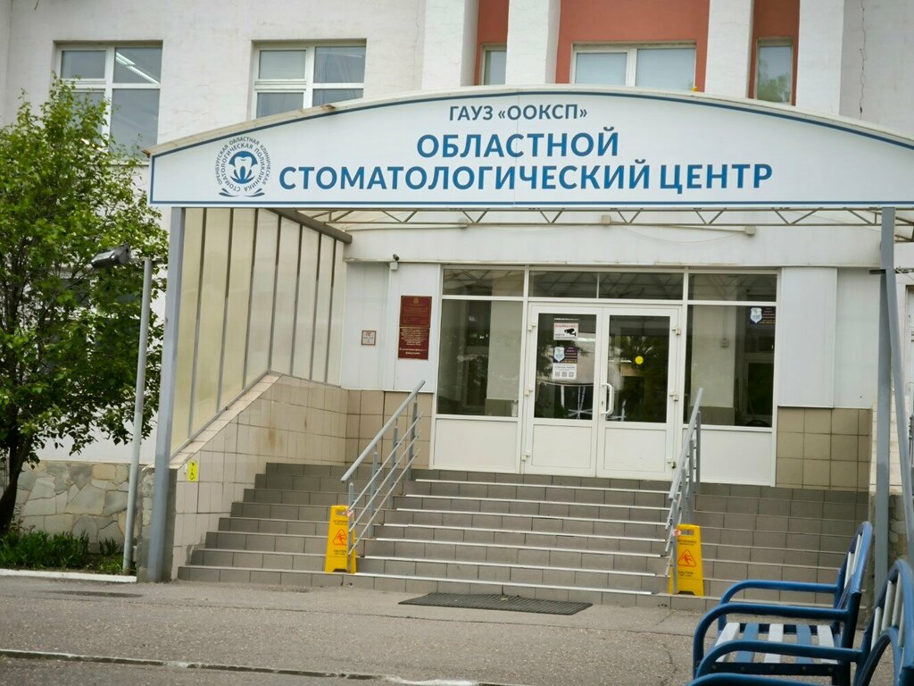 منظمات المجتمع Стоматологическая Ассоциация Оренбургской области ، أورينبورغ، صورة