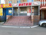 Intim Shop (Bratev Kashirinykh Street, 97), sex shop