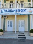 Агродизайнпроект (Kholmskaya ulitsa, 16), herramientas y equipo de jardinería